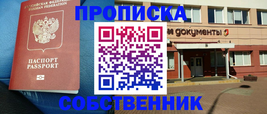 временная прописка в Краснознаменске