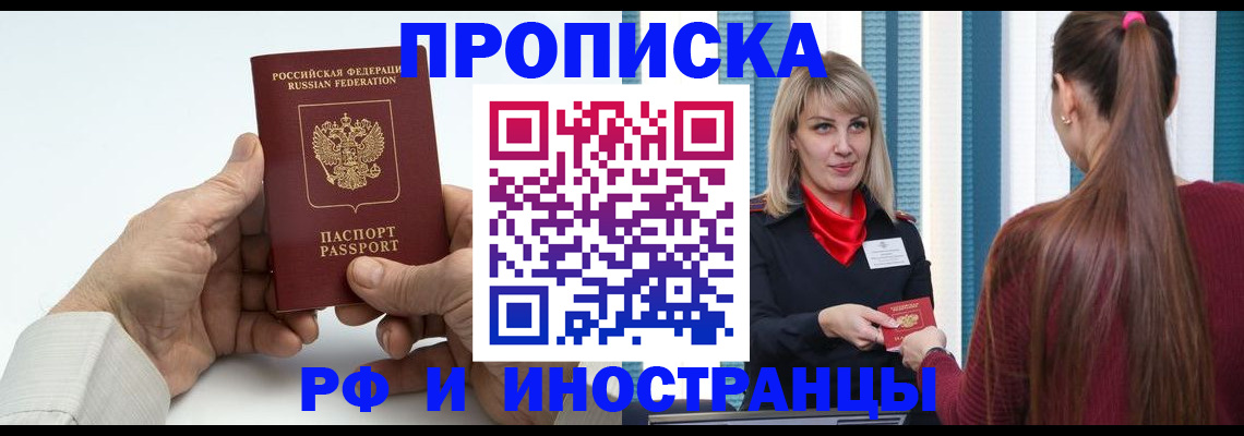 временная регистрация купить в Краснознаменске