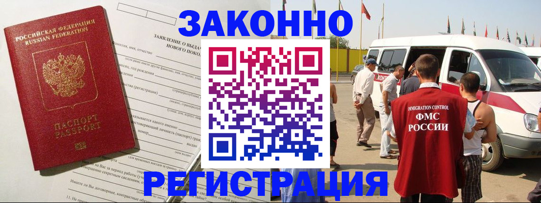 прописка штамп в Краснознаменске